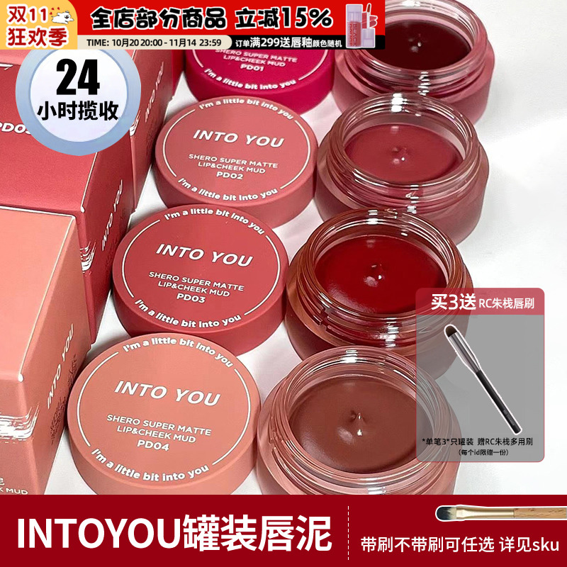 INTOYOU空气/女主角/罐装唇泥