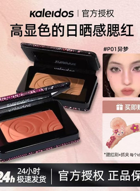 Kaleidos万花镜蕾丝丝绒腮红膨胀色P09收缩色P04热潮P05胭脂腮红