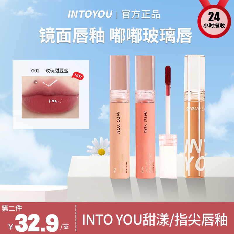 INTOYOU糖浆唇蜜口红g04水光镜面玻璃唇into you唇釉女显白甜漾