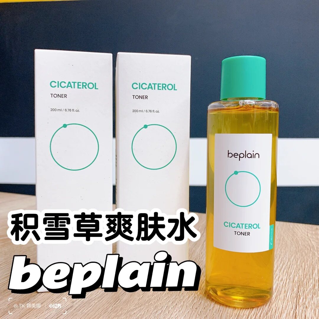 韩货beplain韩国碧菲音积雪草淄醇舒缓保湿补水镇静维稳爽肤水