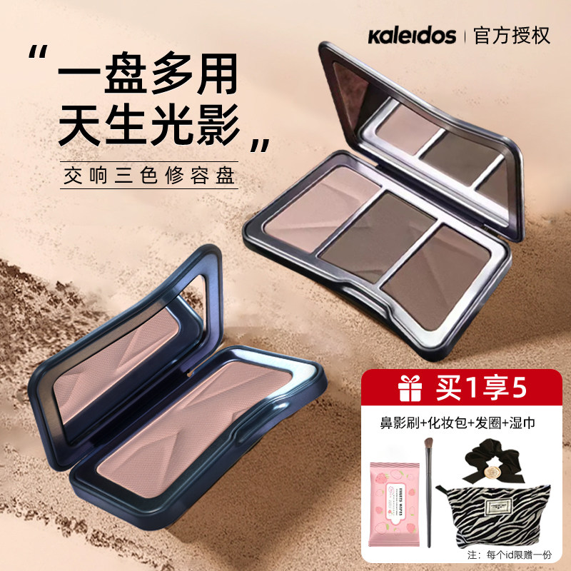 Kaleidos万花镜修容盘交响三色哑光高光盘水泥色阴影提亮修容s01_虎窝淘