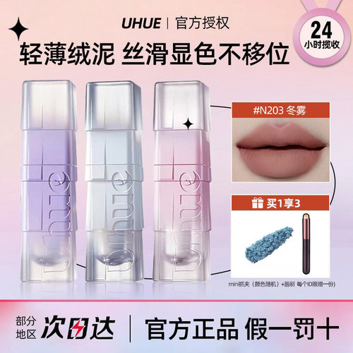 Uhue全息春日温差桃气S01 03雾面唇釉N203冬雾灰粉色哑光唇泥口红
