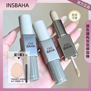 INSBAHA原色波塔修容棒哑光原生麦阴影鼻影面部修容双头遮瑕棒