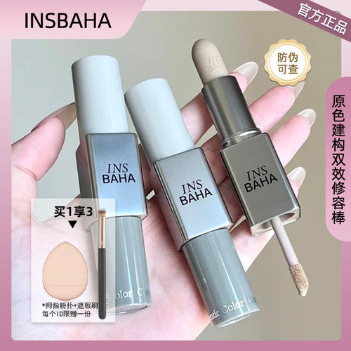 INSBAHA原色波塔修容棒哑光原生麦阴影鼻影面部修容双头遮瑕棒