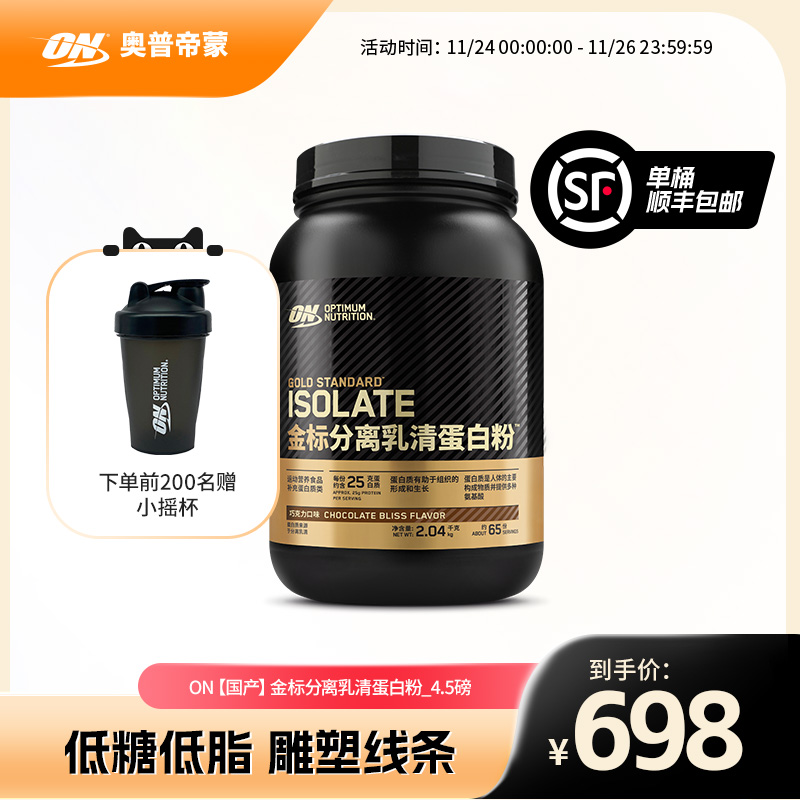 on奥普帝蒙金标分离5乳清蛋白粉