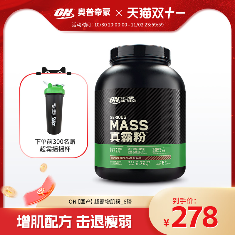 ON奥普帝蒙绿标增肌粉瘦人蛋白质