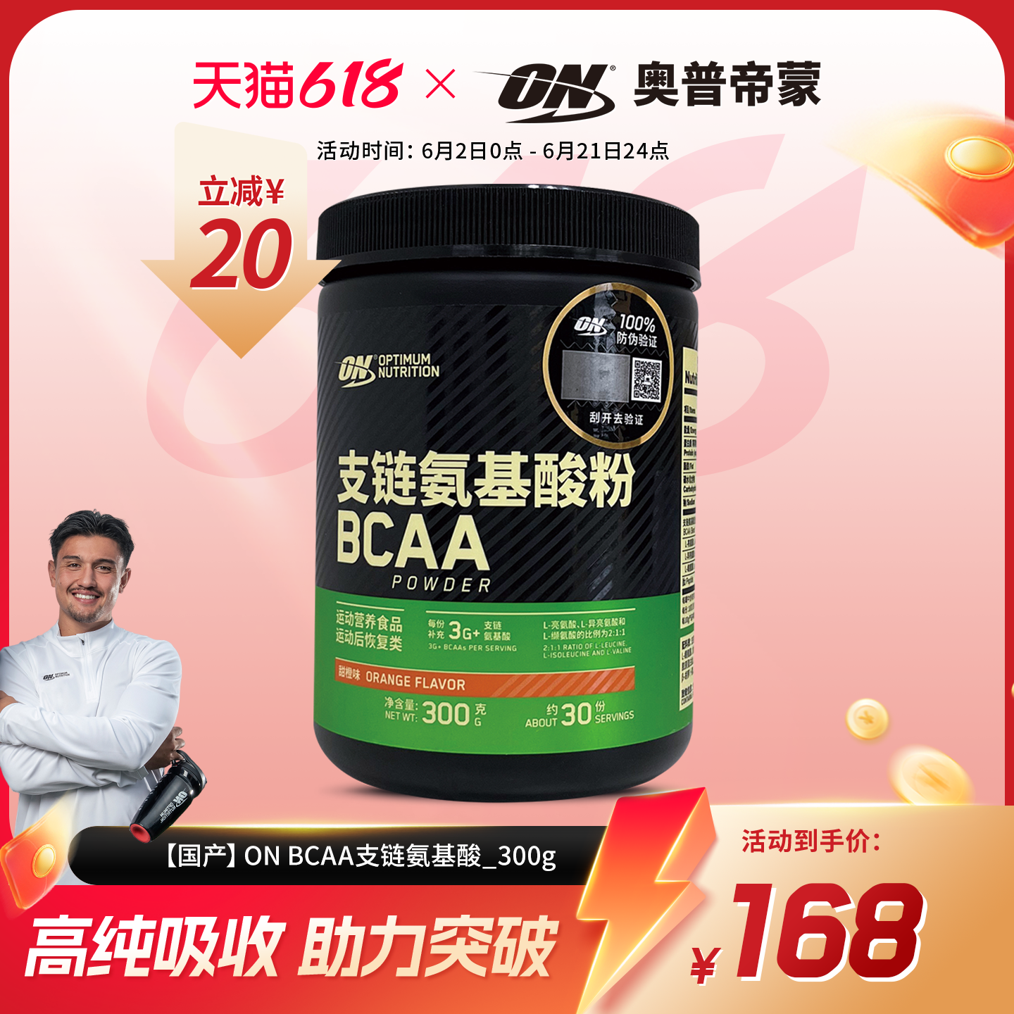 ON奥普帝蒙BCAA支链氨基酸粉300g