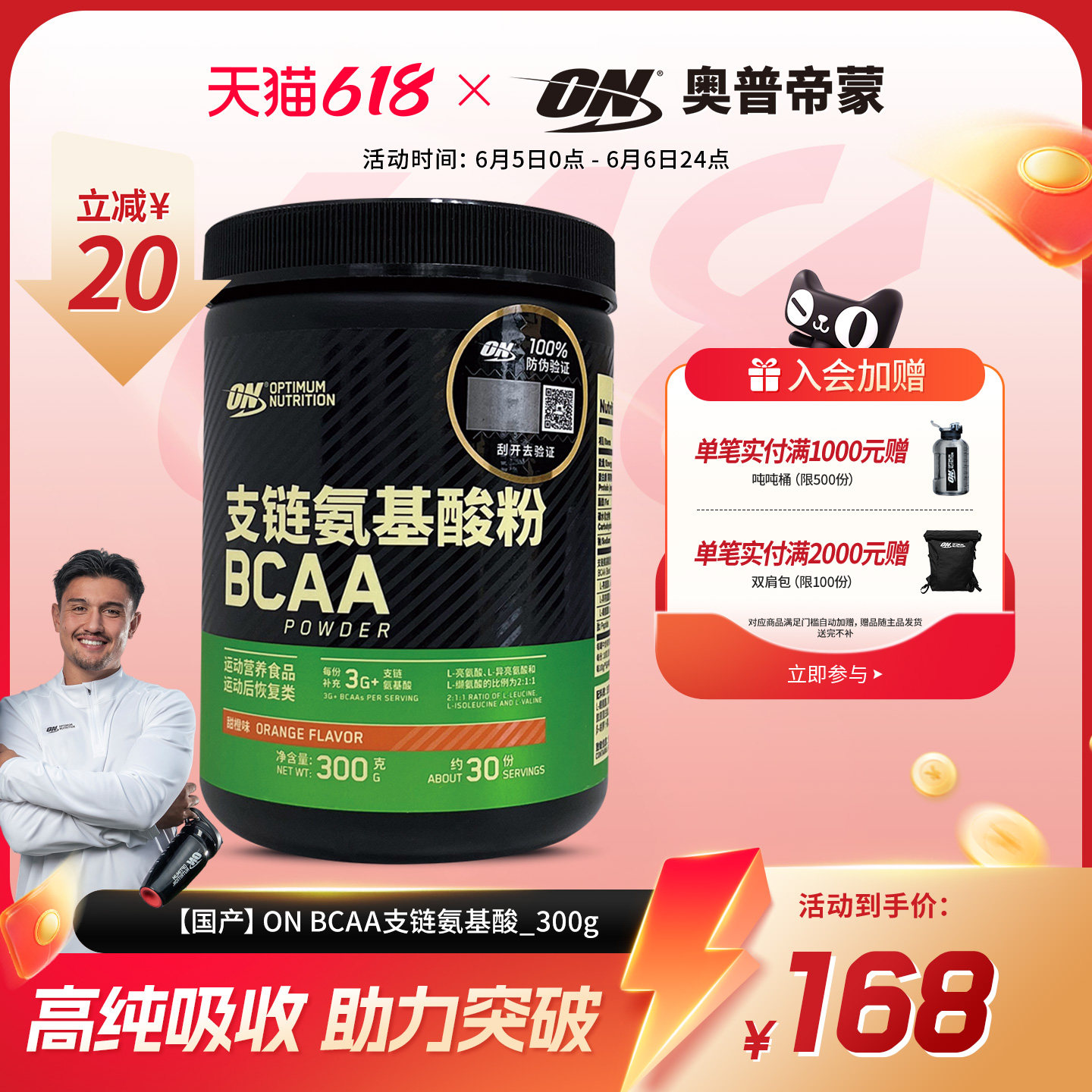 ON奥普帝蒙BCAA支链氨基酸粉300g