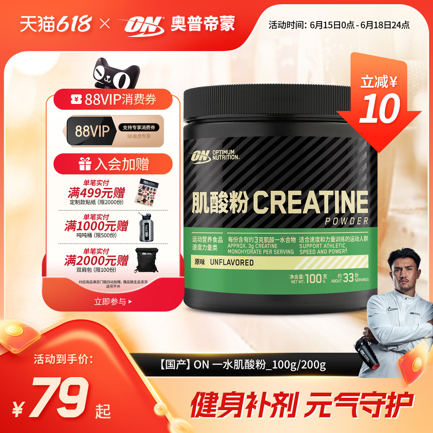 ON 奥普帝蒙 绿标一水肌酸粉100g/200g肌酸男女健身粉