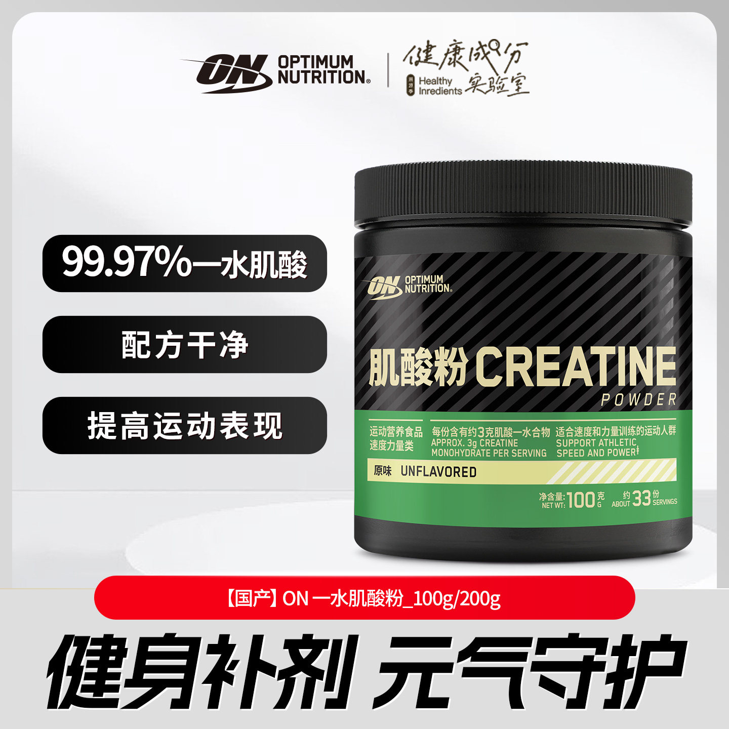 ON奥普帝蒙绿标一水肌酸粉