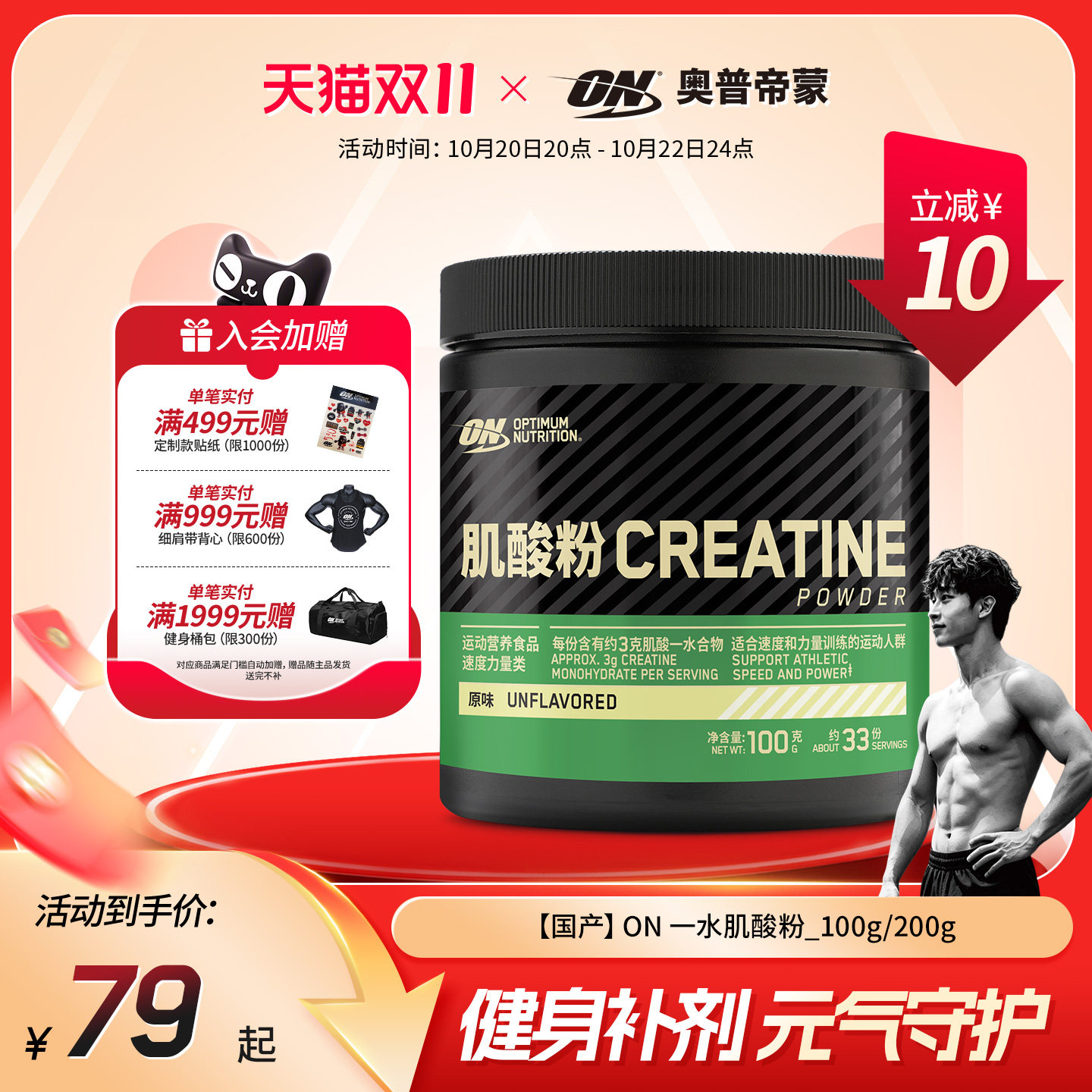ON奥普帝蒙绿标一水肌酸粉