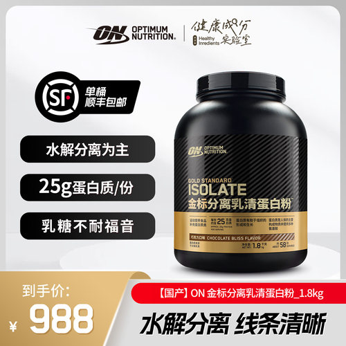 ON奥普帝蒙分离乳清蛋白粉1.8kg