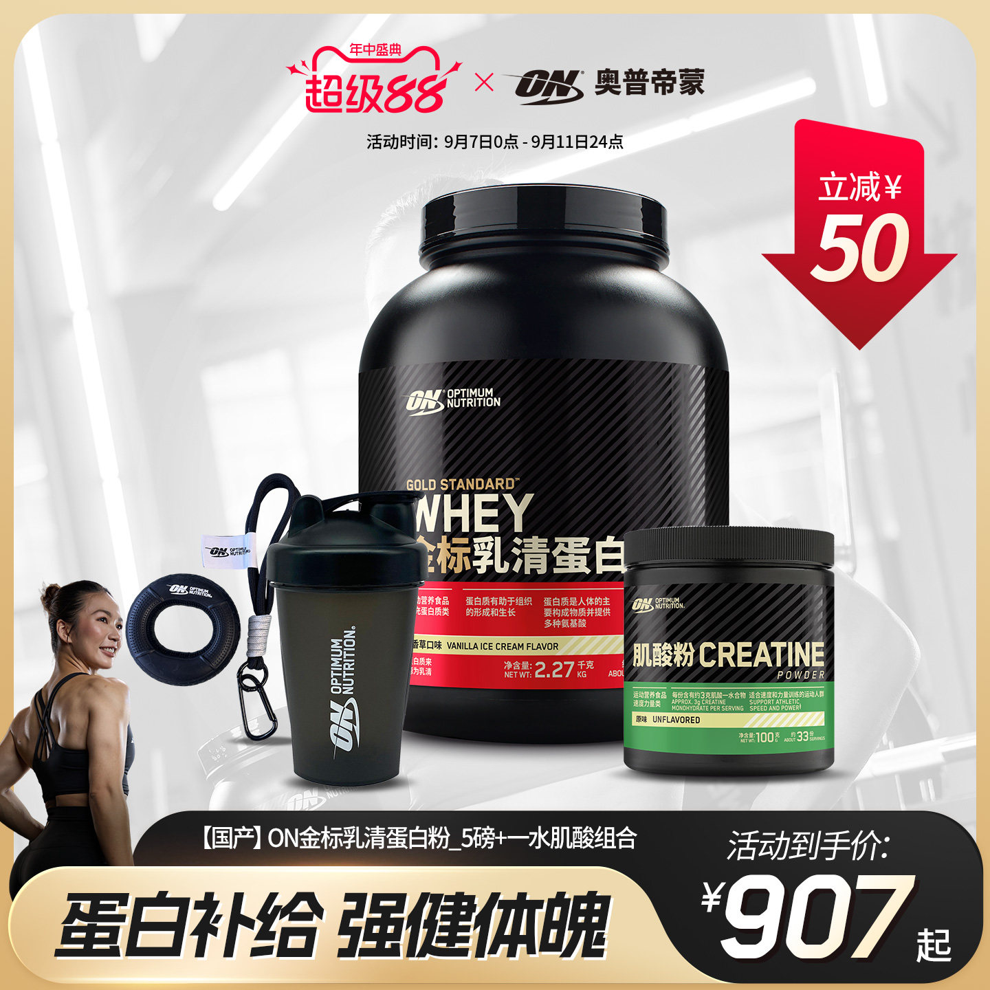 ON奥普帝蒙 健身补给礼盒 乳清蛋白粉5磅+肌酸