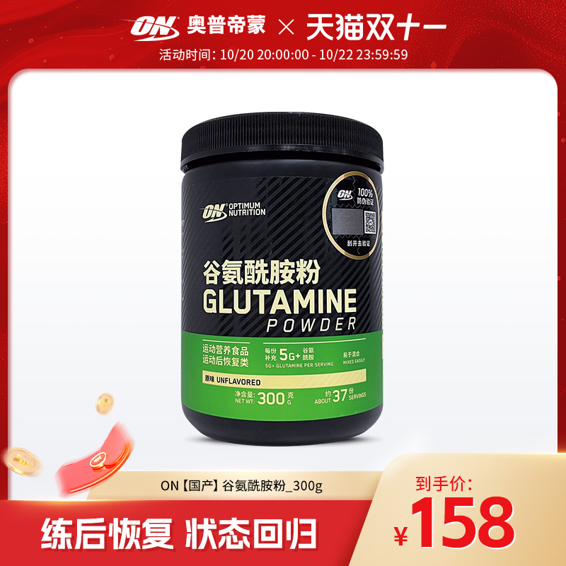 ON谷氨酰胺提升耐力减少酸痛