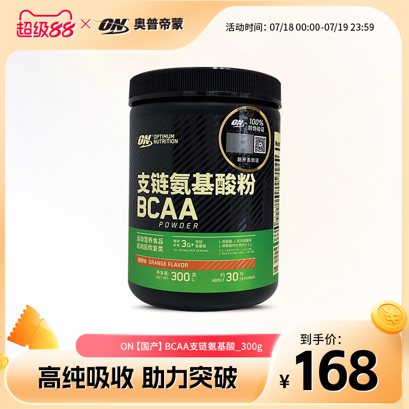 ON支链氨基酸提高表现力