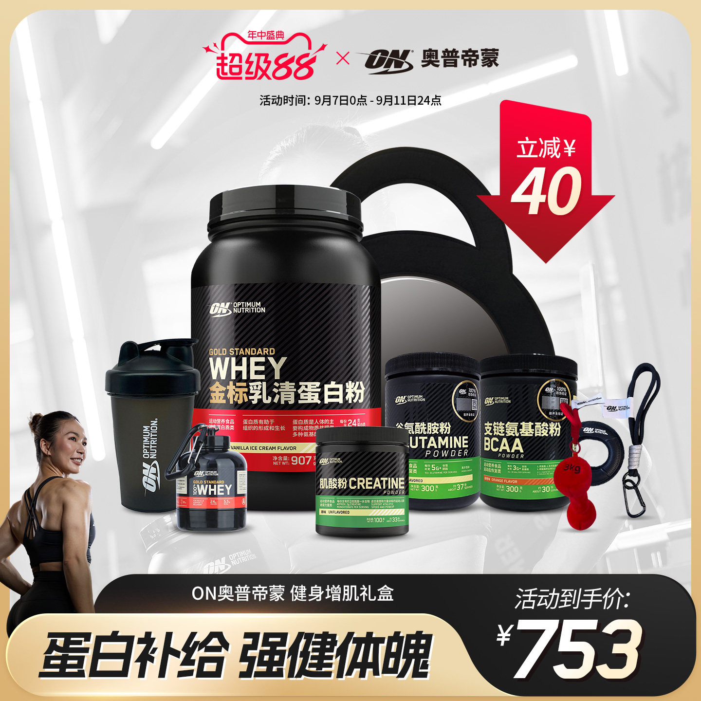 ON奥普帝蒙 健身增肌礼盒 乳清蛋白粉+谷氨酰胺+BCAA+肌酸