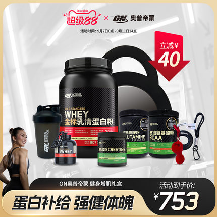 ON奥普帝蒙 健身增肌礼盒 乳清蛋白粉+谷氨酰胺+BCAA+肌酸
