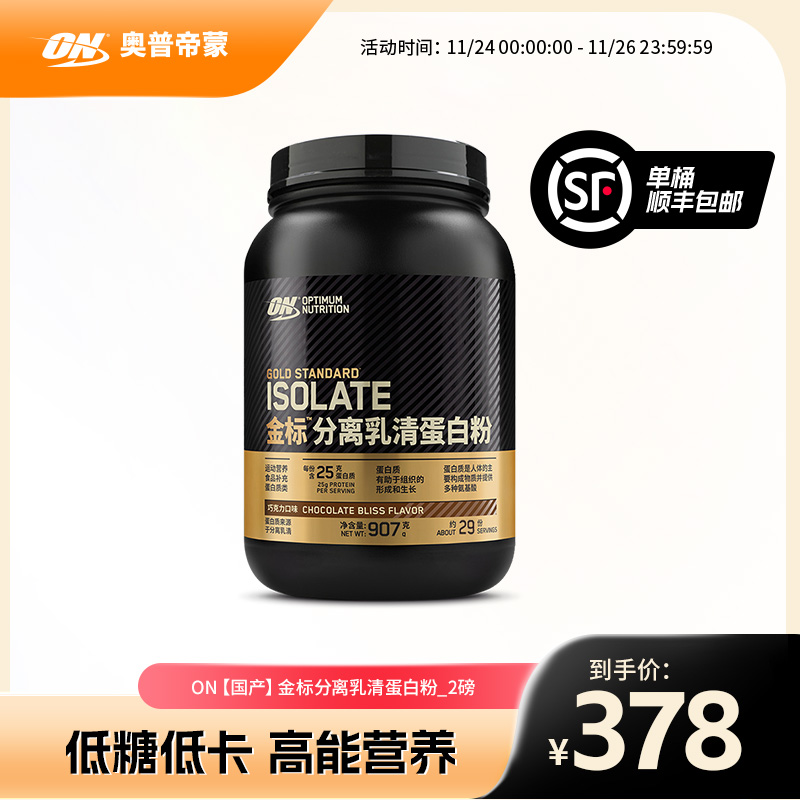on奥普帝蒙金标分离磅乳清蛋白粉