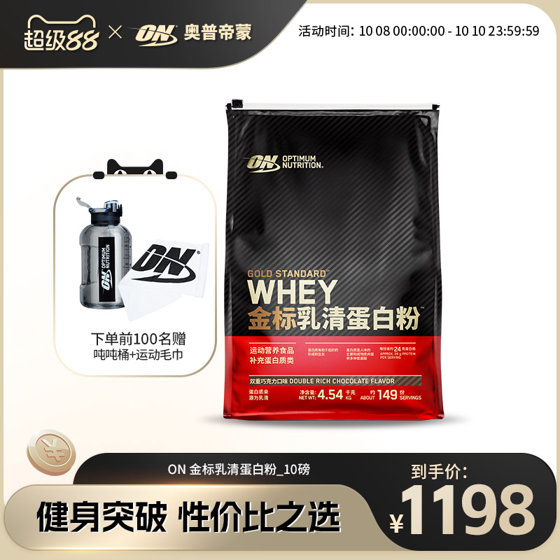 ON奥普帝蒙 金标乳清蛋白质粉健身WHEY蛋白粉 10磅【袋装】