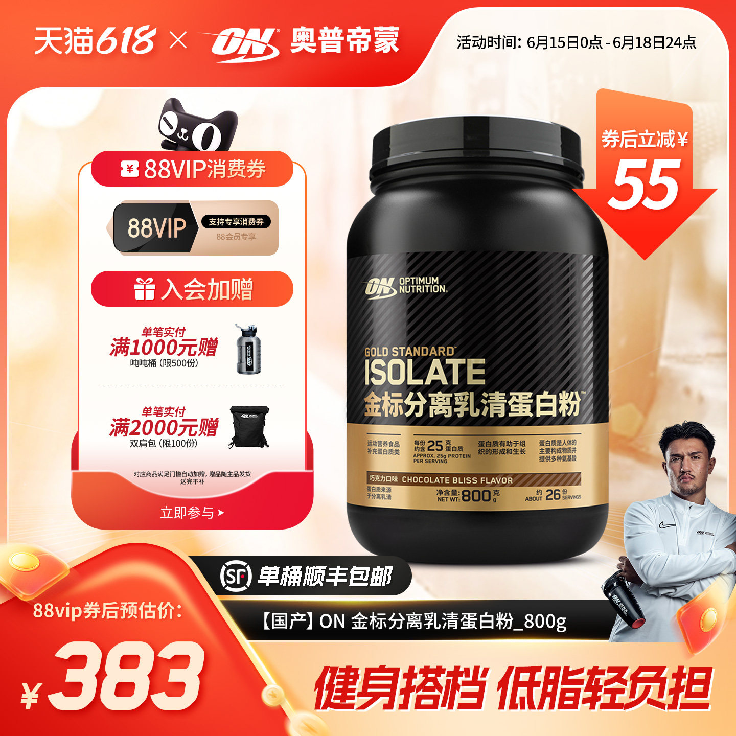 ON奥普帝蒙 金标分离乳清蛋白粉800g 健身蛋白质粉