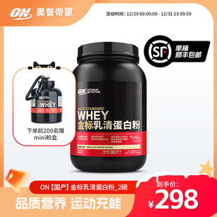 ON奥普帝蒙 2磅 金标乳清蛋白质粉健身WHEY蛋白粉