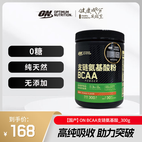 ON奥普帝蒙BCAA支链氨基酸粉300g