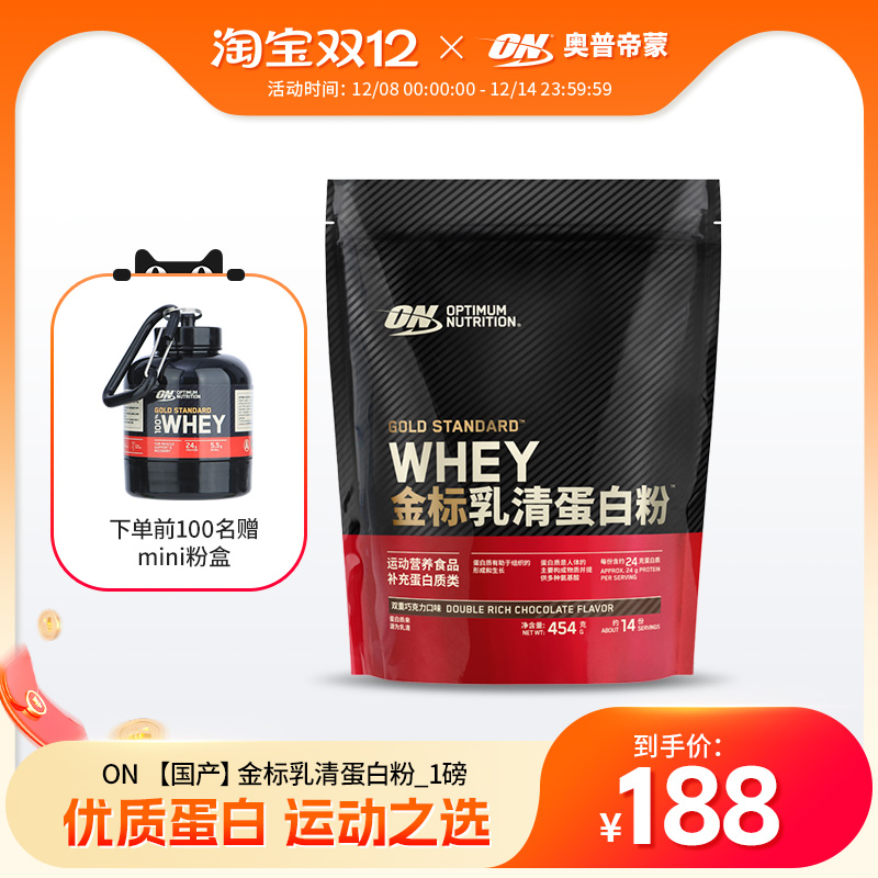 ON奥普帝蒙 金标乳清蛋白质粉健身WHEY蛋白粉 1磅