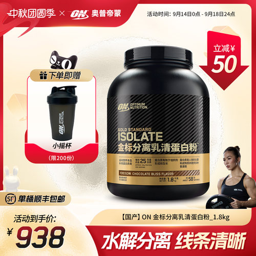 ON奥普帝蒙分离乳清蛋白粉1.8kg