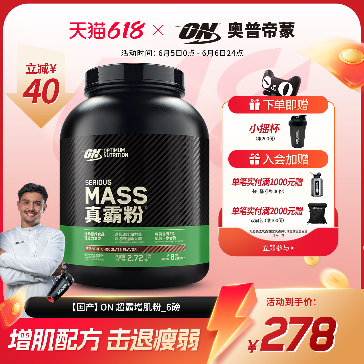 ON奥普帝蒙 绿标超霸增肌粉6磅 瘦人增重健身真霸粉