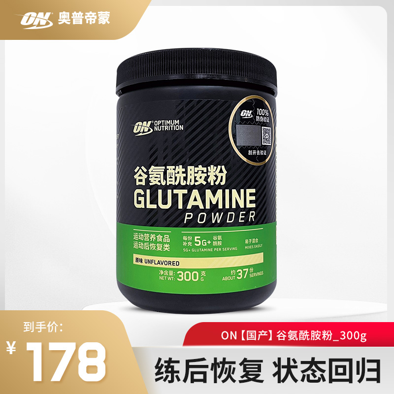 ON谷氨酰胺提升耐力减少酸痛