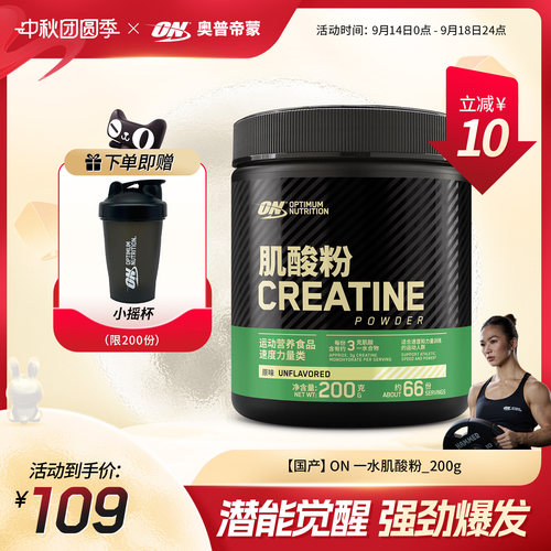ON奥普帝蒙绿标一水肌酸粉200g