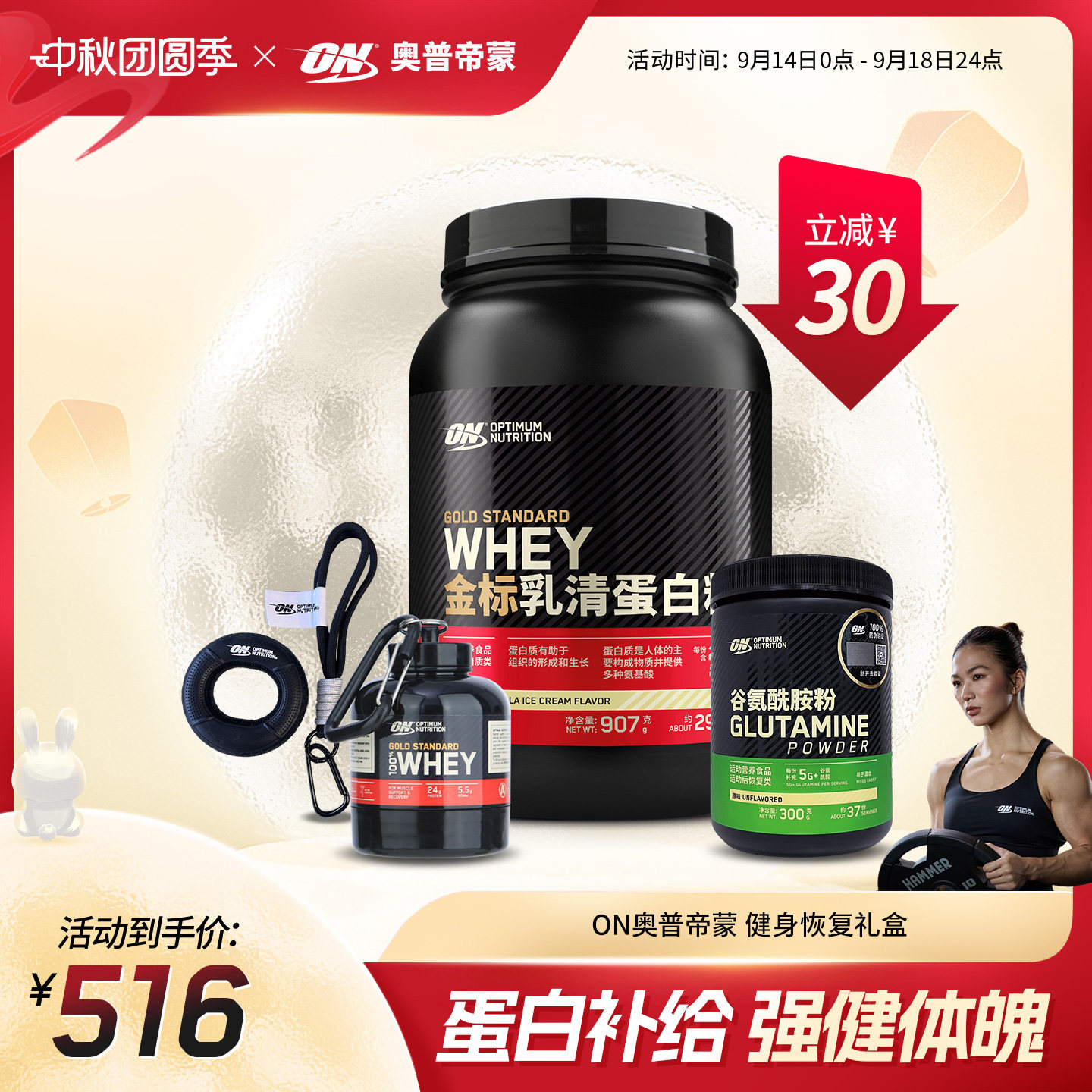 ON奥普帝蒙 健身恢复礼盒 乳清蛋白粉2磅+谷氨酰胺粉