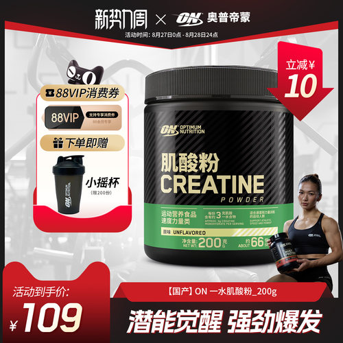 ON奥普帝蒙绿标一水肌酸粉200g