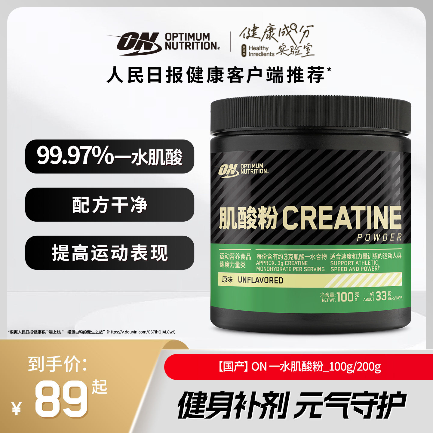 ON奥普帝蒙绿标一水肌酸粉