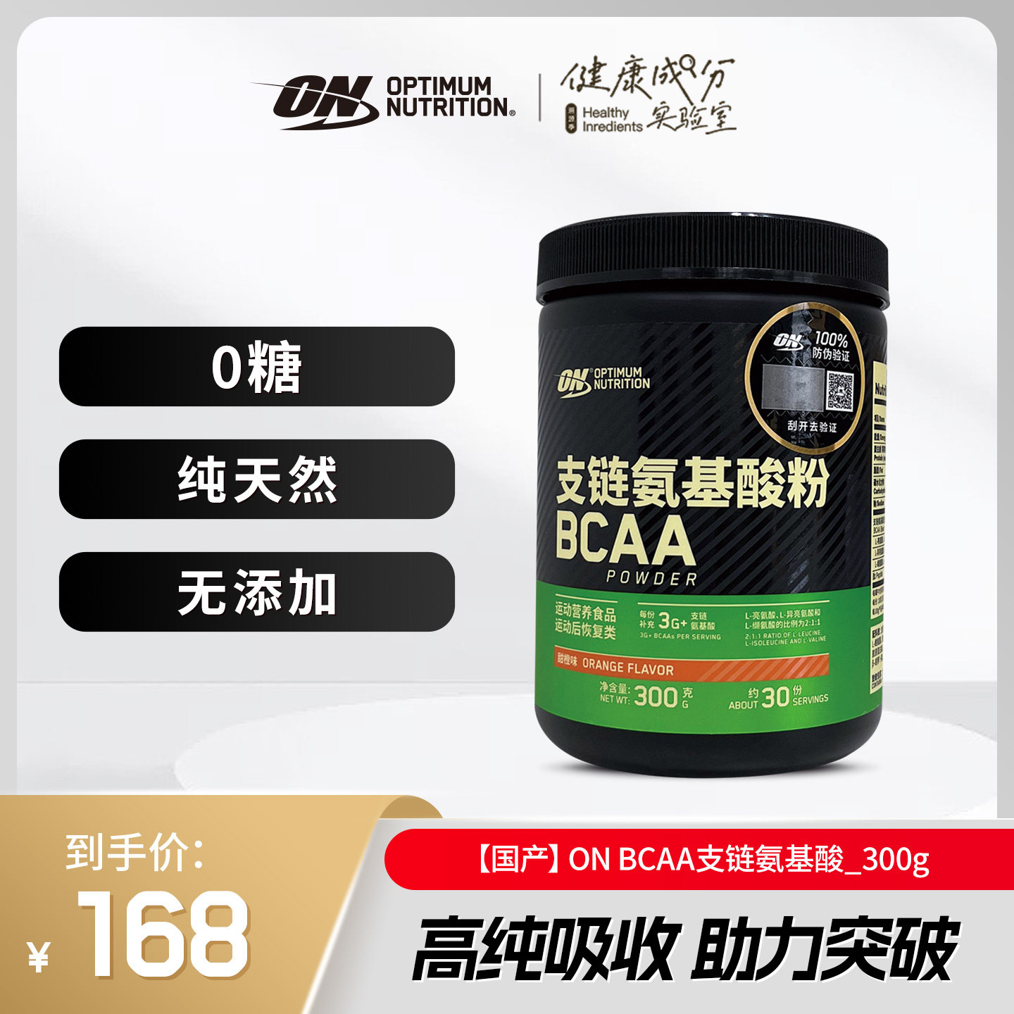 ON奥普帝蒙BCAA支链氨基酸粉300g图片