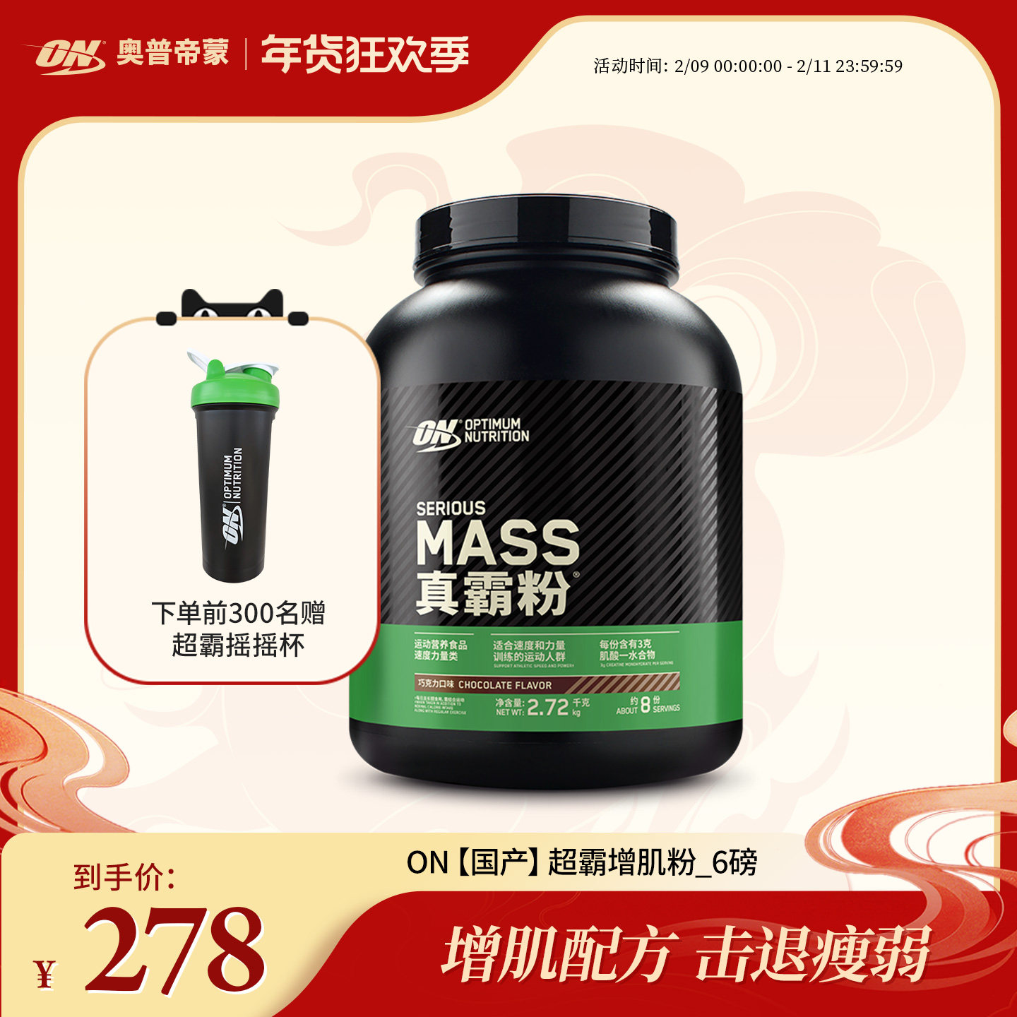 ON奥普帝蒙 绿标超霸增肌粉6磅 瘦人增重健身真霸粉