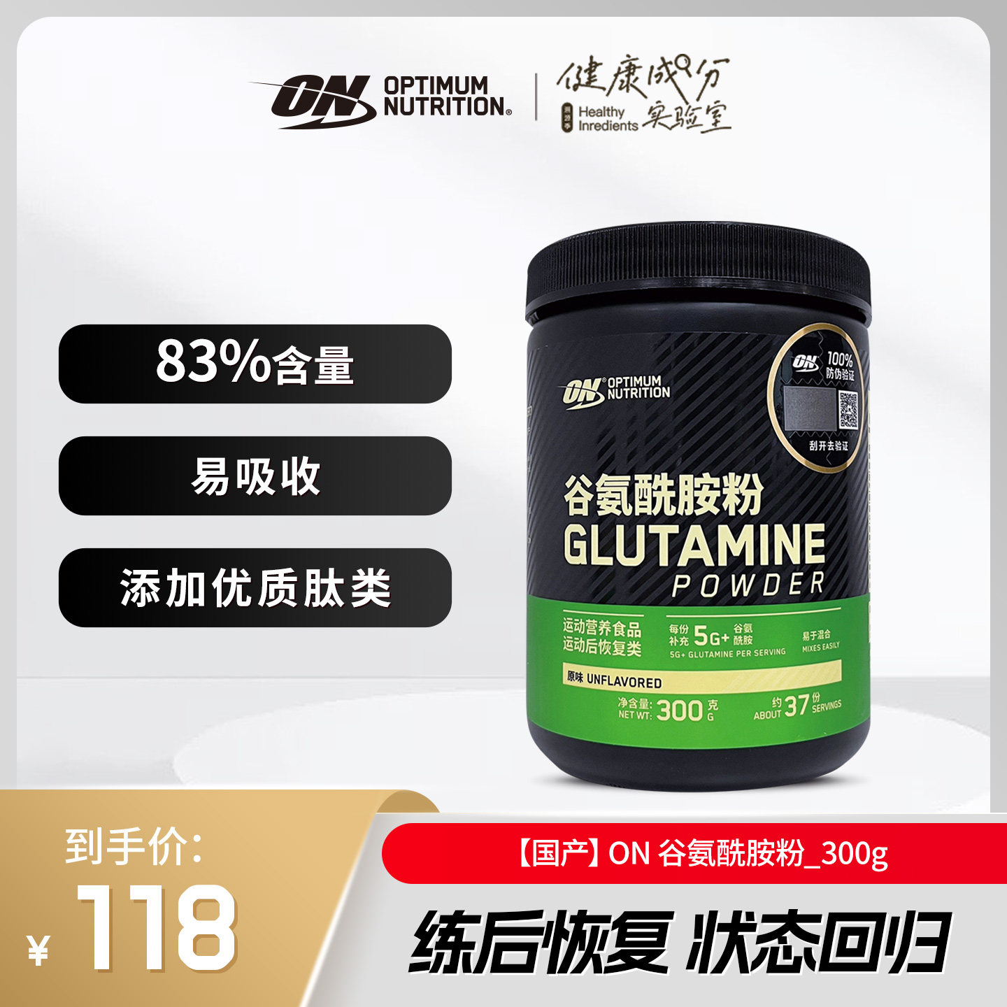 ON 奥普帝蒙 谷氨酰胺粉300克男女健身粉