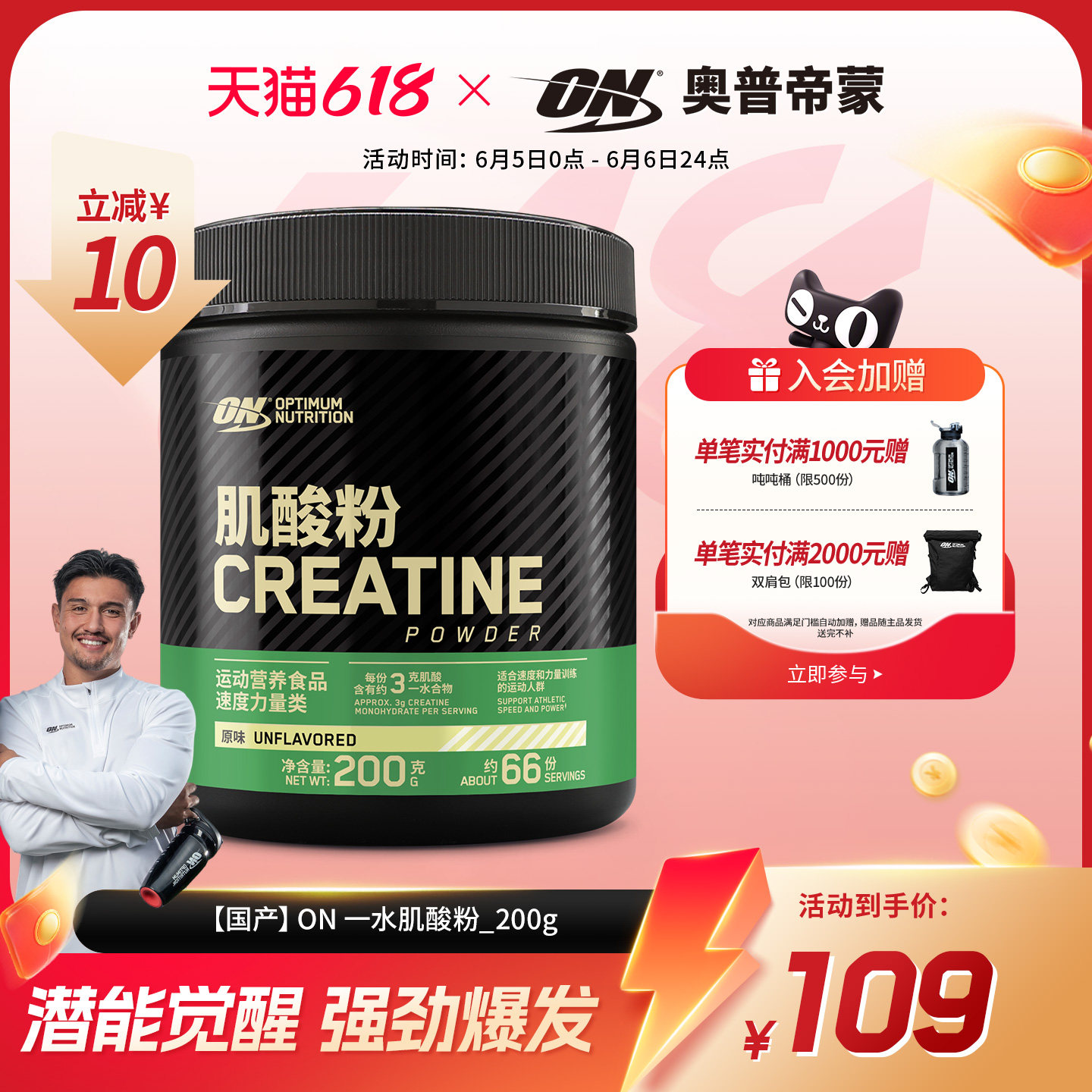 ON奥普帝蒙绿标一水肌酸粉200g