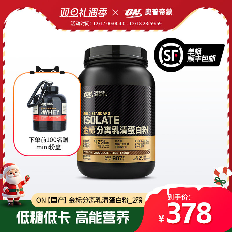on奥普帝蒙金标分离磅乳清蛋白粉
