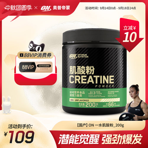 ON奥普帝蒙绿标一水肌酸粉200g