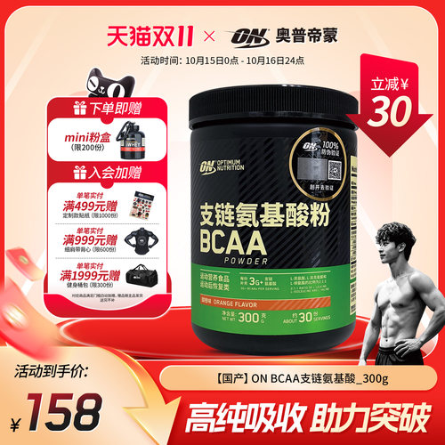 ON奥普帝蒙BCAA支链氨基酸粉300g
