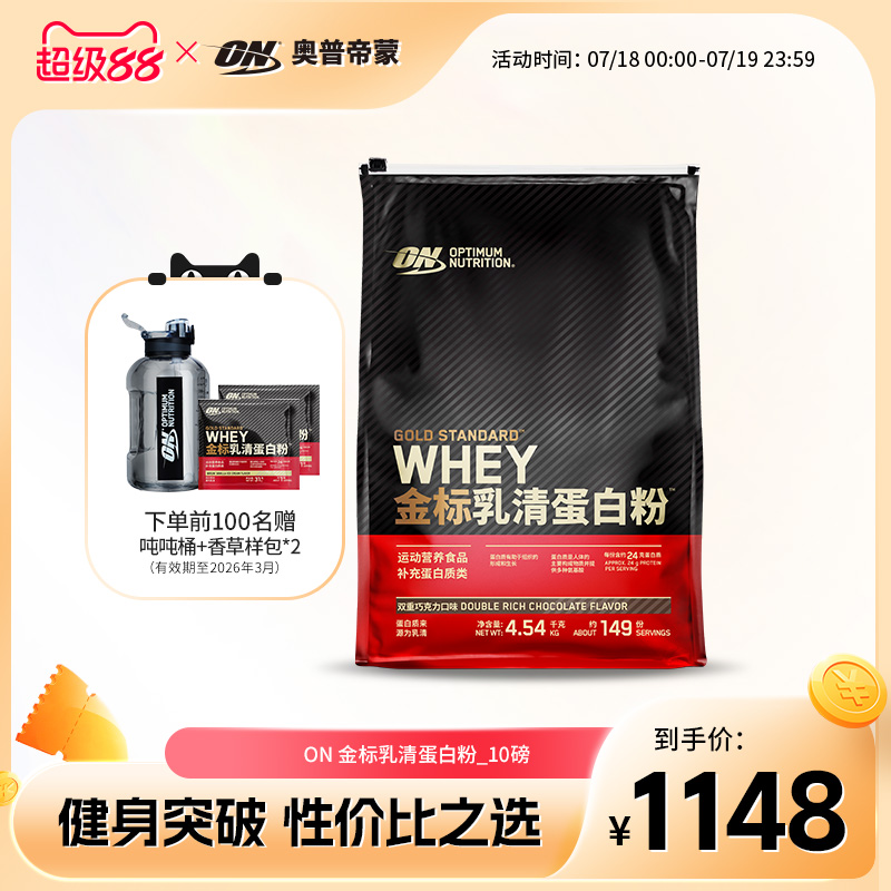 ON奥普帝蒙 金标乳清蛋白质粉健身WHEY蛋白粉 10磅【袋装】