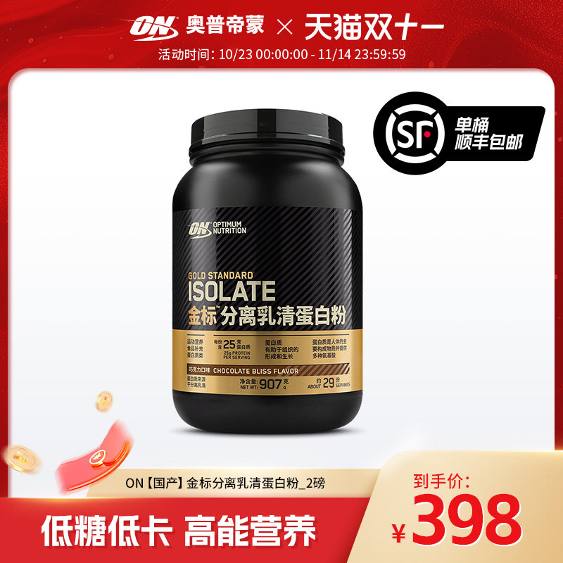 ON奥普帝蒙 金标分离乳清蛋白粉2磅 健身蛋白质粉 美国进口