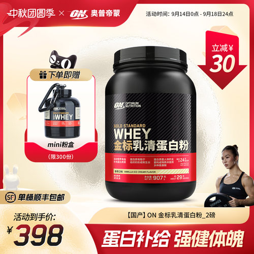 ON奥普帝蒙金标乳清蛋白粉2磅