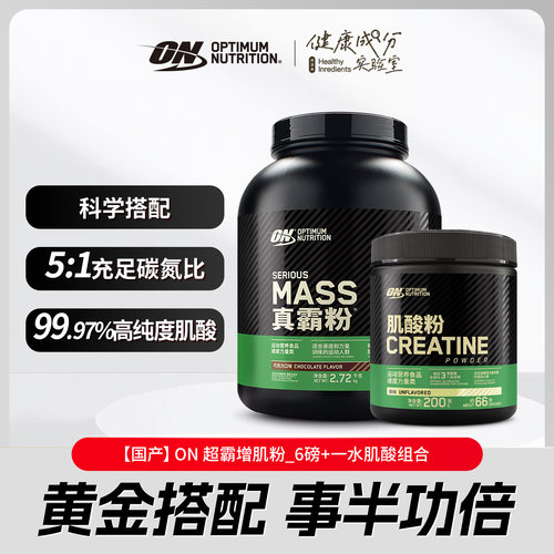 ON奥普帝蒙 绿标超霸增肌粉6磅+一水肌酸200g组合