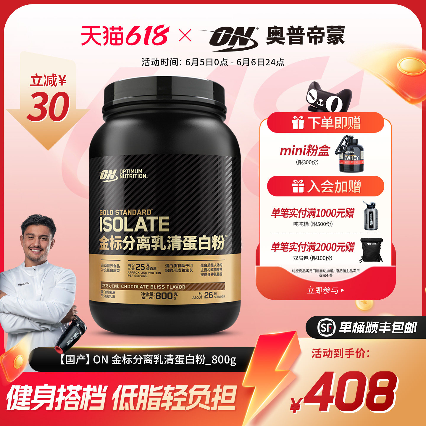 ON奥普帝蒙分离乳清蛋白粉800g