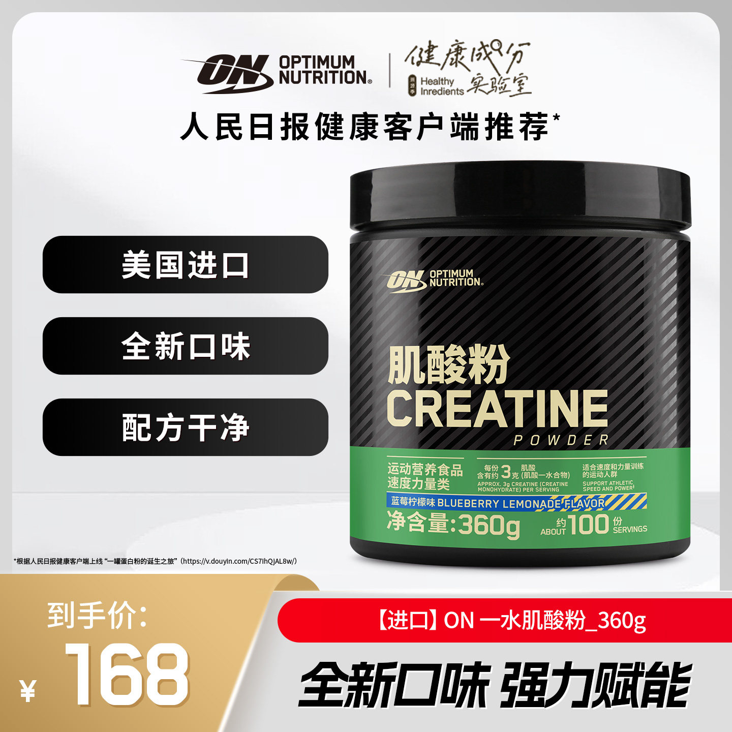ON奥普帝蒙【进口】绿标一水肌酸粉360g蓝莓柠檬味肌酸男女健身粉