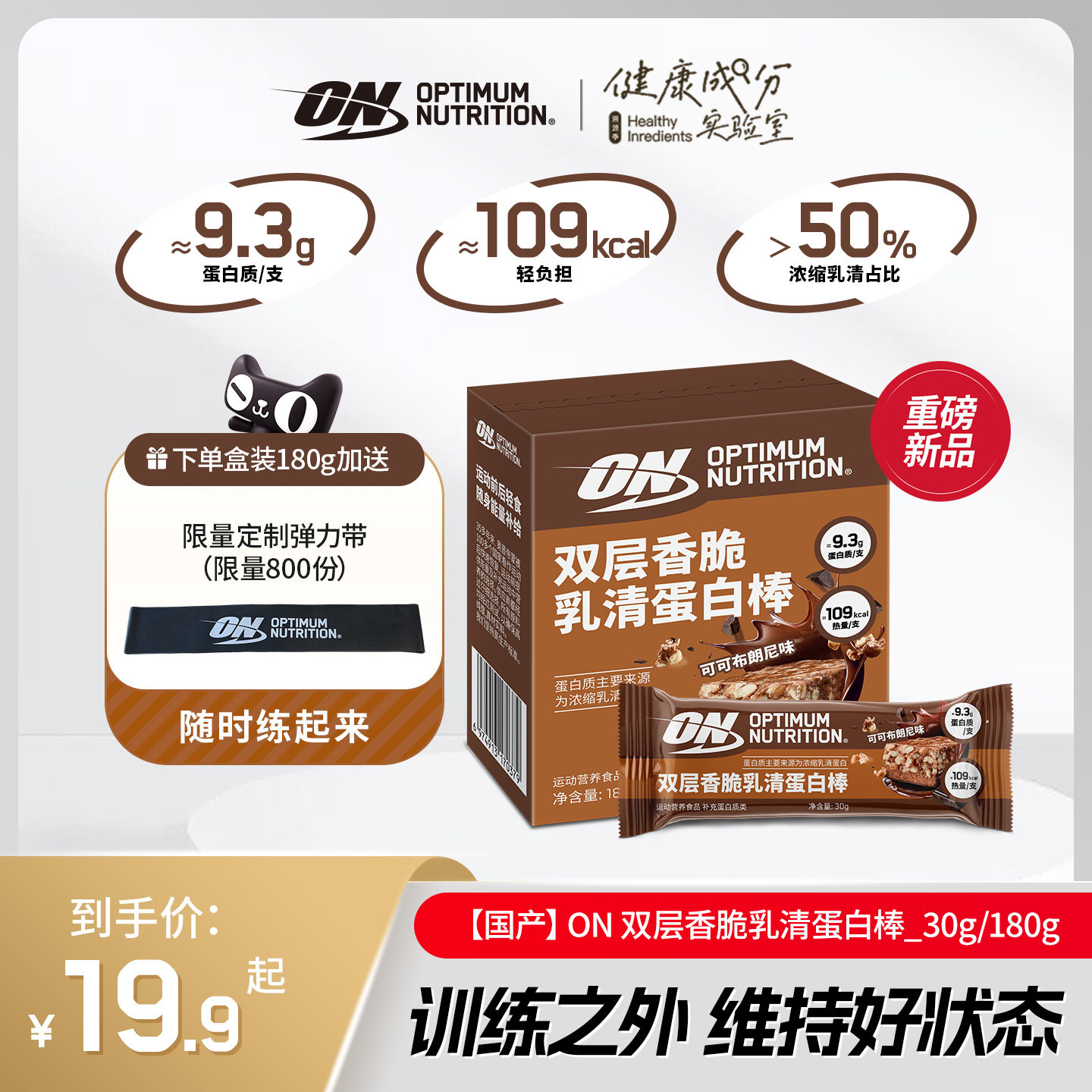 【重磅新品】ON奥普帝蒙 双层香脆乳清蛋白棒 高乳清蛋白含量 - 实物图