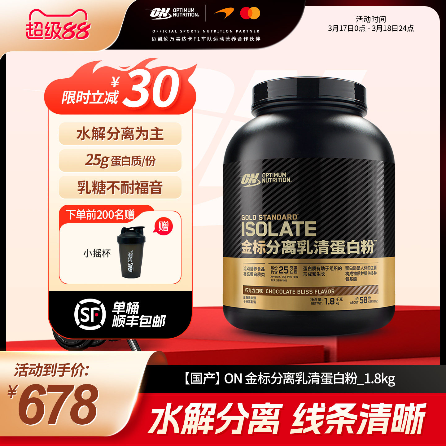 ON奥普帝蒙 金标分离乳清蛋白粉1.8kg 健身蛋白质粉