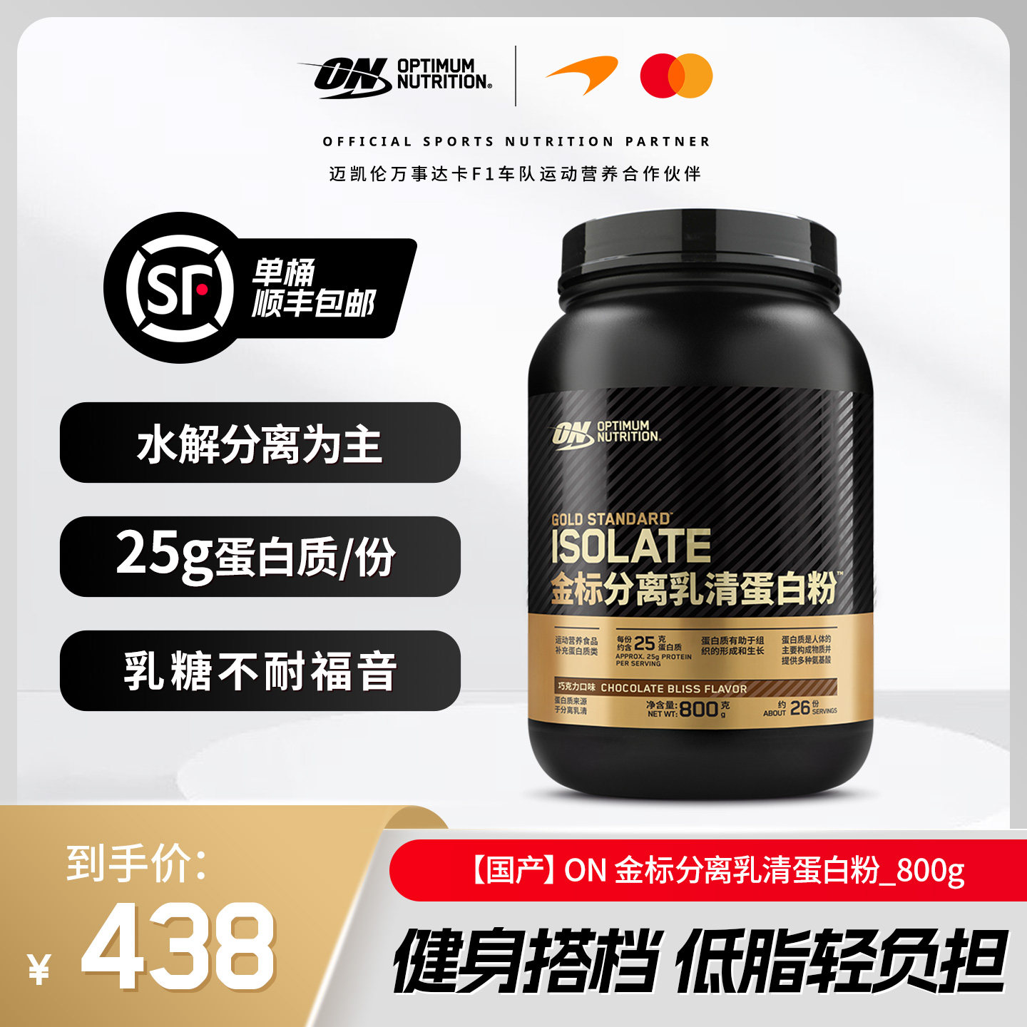 ON奥普帝蒙 金标分离乳清蛋白粉800g 健身蛋白质粉